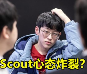 开云体育- scout在skt上场过吗 